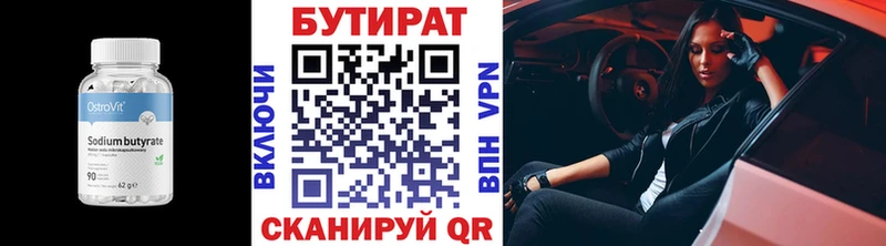 БУТИРАТ Butirat  цены   гидра ТОР  Муравленко 